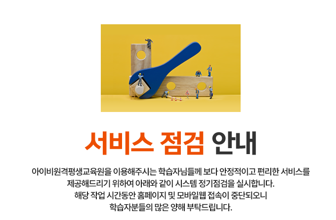 아이비원격평생교육원